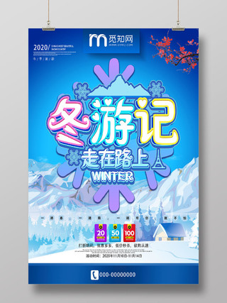 蓝色冬季旅行冬游季雪天海报